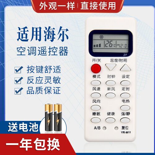 适用海尔空调遥控器YR-M11可替YL-M11直接使用