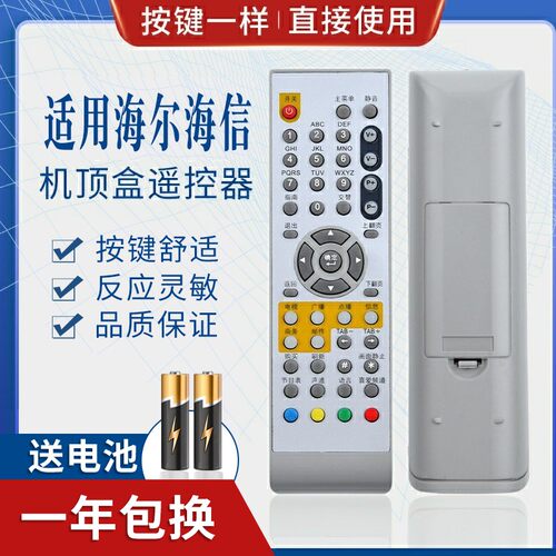适用青岛有线 海尔HDVB-1000/C HDVB-1000C机顶盒遥控器