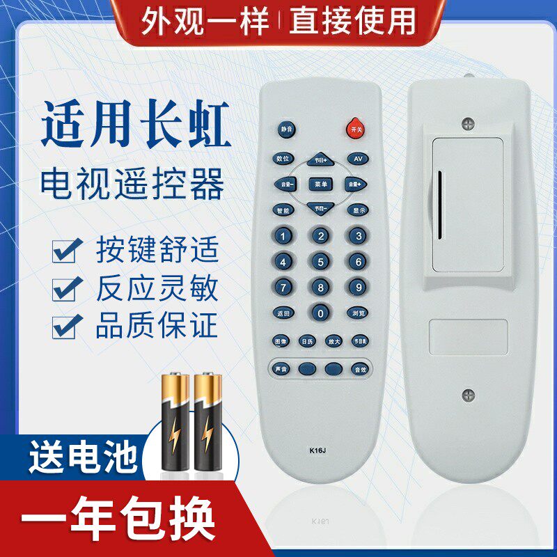 适用长虹电视遥控器 K16J KA16A K16N K16A 型号通用