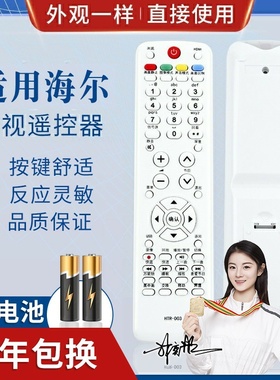 品诺适用海尔液晶电视遥控器HTR-D03 D03A E HTR-D01A HTR-D02A 3C/D