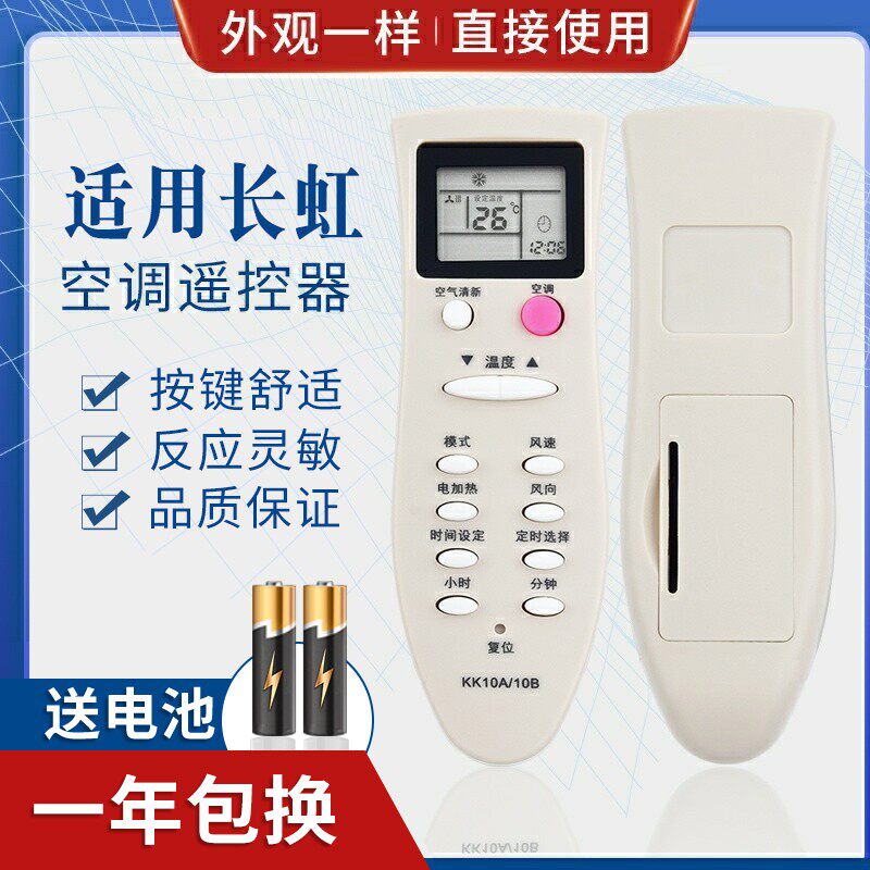 适用长虹空调遥控器 KK10A KK10B KK10B-C1 KK22B-C1