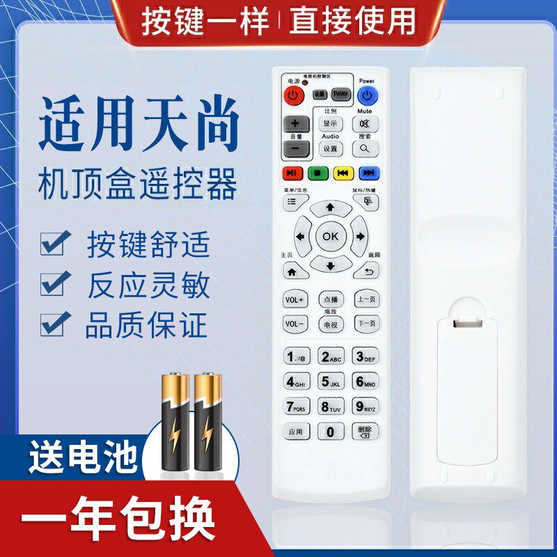适用天尚/天播 RC03智能网络电视机顶盒播放机遥控器 RC03遥控器