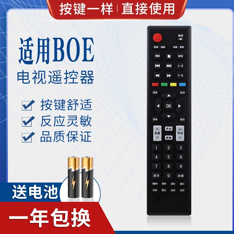 适用BOE方液晶电视机遥控器LE-46Y630 按键一样 直接使用