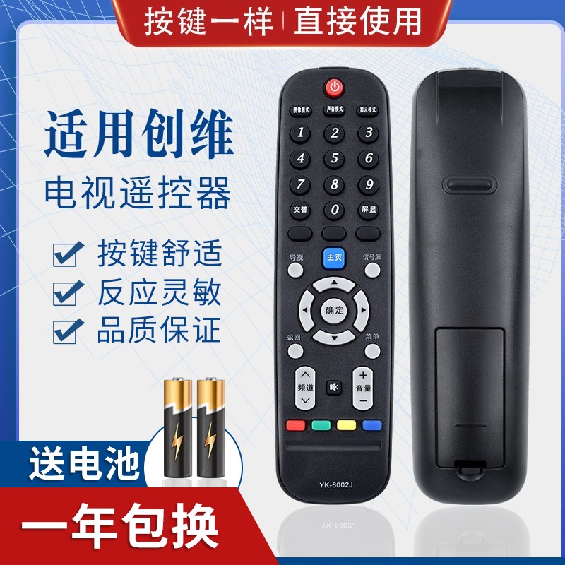 适用创维电视机遥控器 YK-6002J 原型号 通用YK-6002H