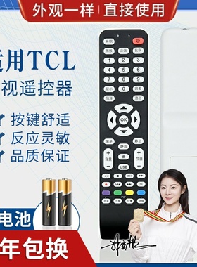 品诺适用TCL电视遥控器RC199 L46E9FBE L42E9FBE L40E9F F19FBE P21 L