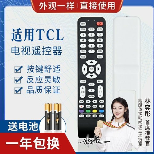 品诺适用TCL电视遥控器RC199 L46E9FBE L42E9FBE L40E9F F19FBE P21 L