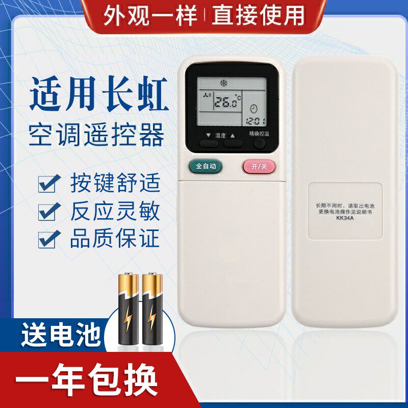 适用长虹空调遥控器 KK31A KK30A KK34A KK3IA 通用 冷暖型