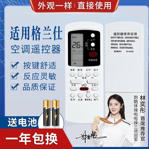 品诺适用格兰仕空调遥控器 格兰仕 GZ-50GB GZ-50B背面型号一样通用