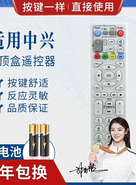 品诺英文出口适用中兴 mytv 机顶盒遥控器san pham cua VNPT