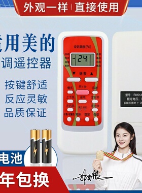 品诺适用美的空调遥控器 RN51C 51D 51E 51F A RN51K R51同外形通用