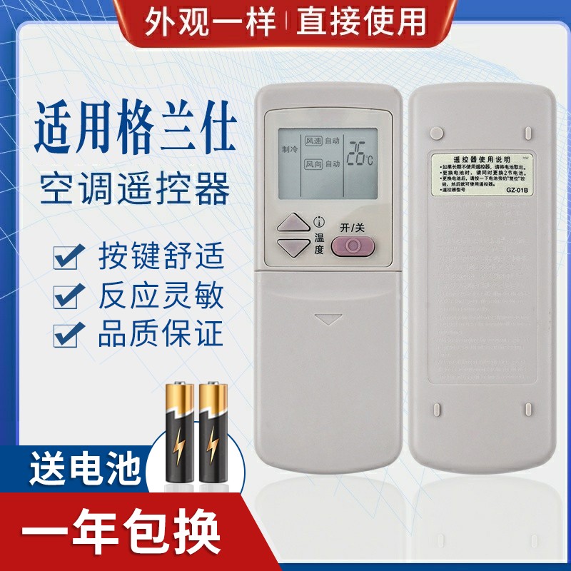 品诺适用格兰仕空调遥控器 GZ-01B GZ-01A GZ-01D GZ-01C/01DH直接用