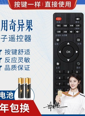品诺适用奇异果TV网络播放器机顶盒遥控器V5 V6 二代K9 K11 V7 V8 V9