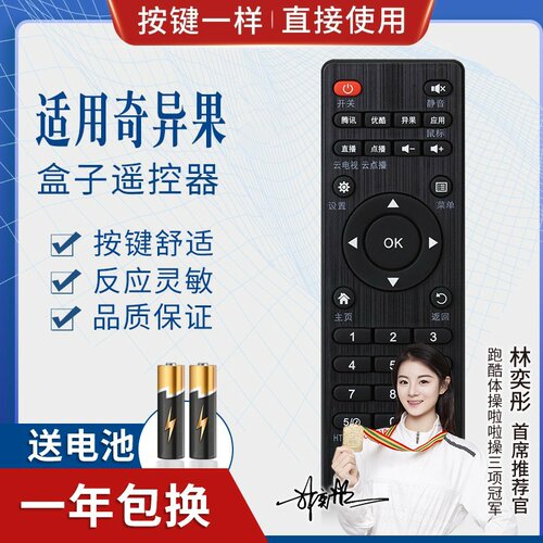 品诺适用奇异果TV网络播放器机顶盒遥控器V5 V6 二代K9 K11 V7 V8 V9