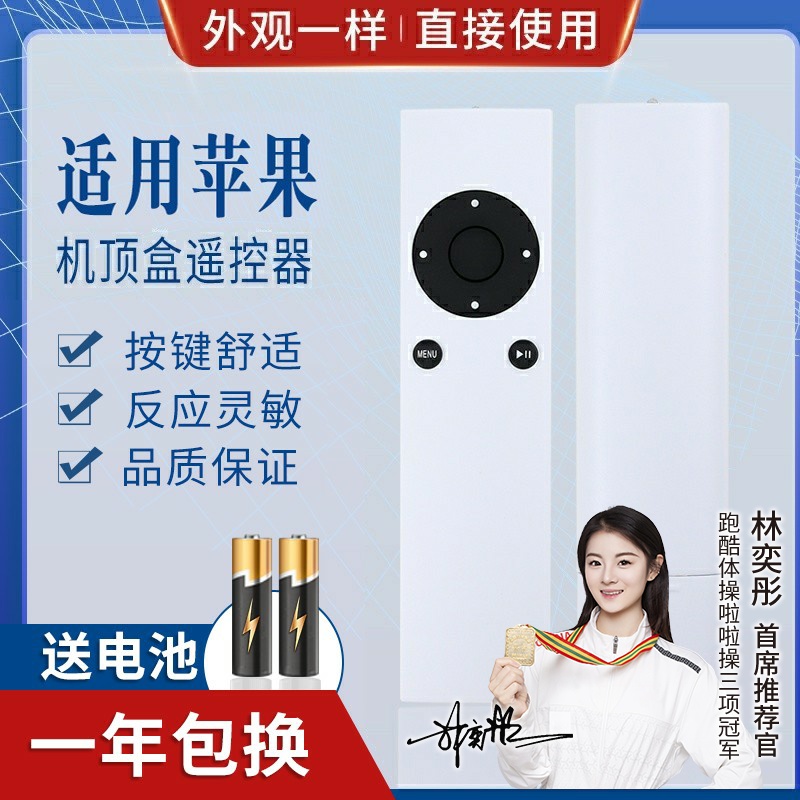 品诺适用苹果Apple Remote A1294 同外形通用 播放器 机顶盒遥控器