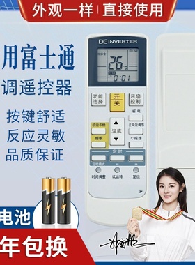 品诺适用富士通空调遥控器 AR-RAC1C AR-RCD1C/RCDIC AR-RY19 AR-RY11