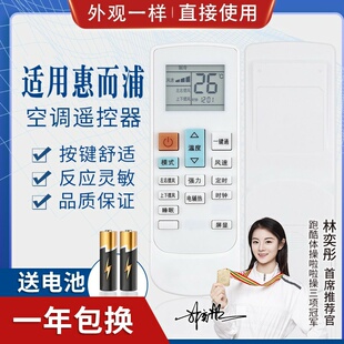 52YF2W IVH 72YF2W 通用 品诺适用惠而浦空调遥控器