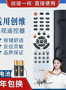 品诺适用创维液晶电视遥控器 YK-63LK 63PM 63LF 32L05HR 42L05HR 47L