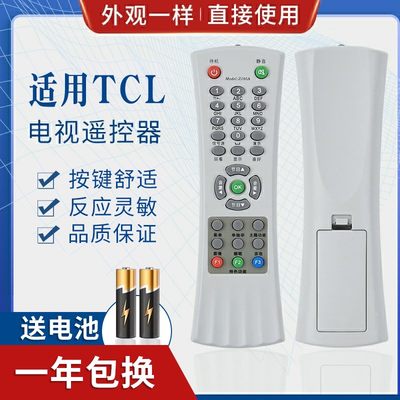 品诺适用TCL乐华电视机遥控器R166A R166C N21V2 V3 V5 V6 E6 21V9 21