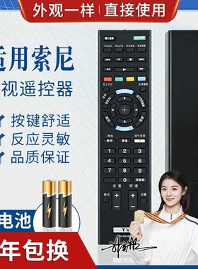 品诺适用索尼电视RM-SD023 SD015 SD021/022遥控器KDL-32/40/46/EX650