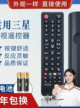 品诺适用三星电视遥控器AA59-00816A 00611A 813A 00819A AA59-00752A