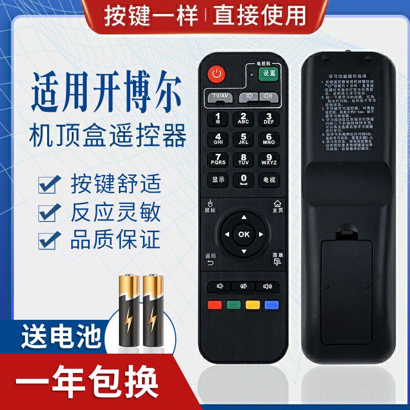 适用开博尔Q2/Q9/M7/Q8/Q6/F5学习型网络电视机顶盒遥控器 黑色