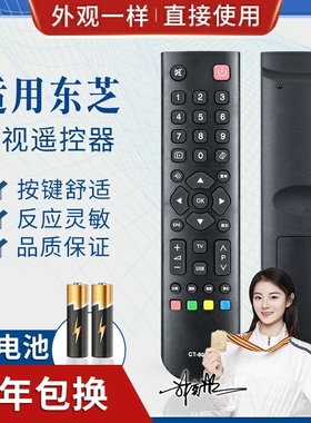 品诺适用东芝液晶电视遥控器CT-8033 CT-8050 8020 40L2450C 48L3305C