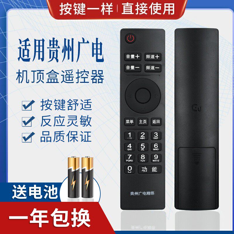 黑白通用 贵州广电网络高清机顶盒 广电数字电视遥控器 现货白色