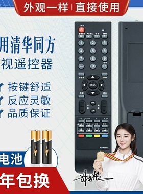 品诺适用THTF清华同方液晶电视遥控器 RC-TFG064A LC-32B85 24B77 26B