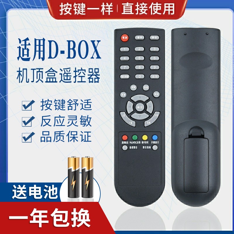 适用D-BOX数码机顶盒遥控器DBOX D203 D202 D200 D300 D301 D-sky