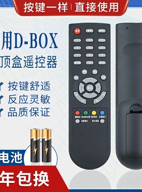 适用D-BOX数码机顶盒遥控器DBOX D203 D202 D200 D300 D301 D-sky