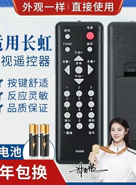 品诺适用长虹液晶电视机遥控器 RK60B RK60A RK60C RK60D