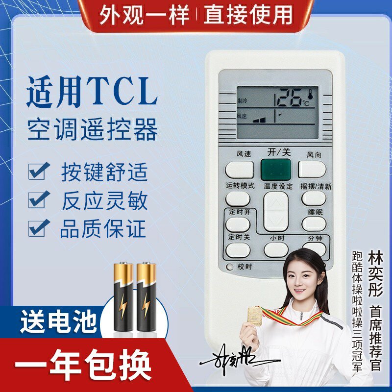 品诺适用TCL空调遥控器 TCL-01B TCL-01A KFRD-25GWAA KFR-25GWD020