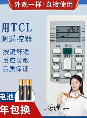 品诺适用TCL空调遥控器 TCL-01B TCL-01A KFRD-25GWAA KFR-25GWD020