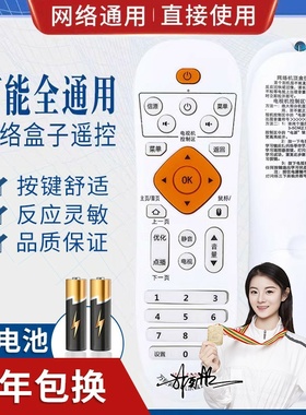 品诺万能电视盒子网络播放器机顶盒遥控器通用所有小米忆典天敏英菲克