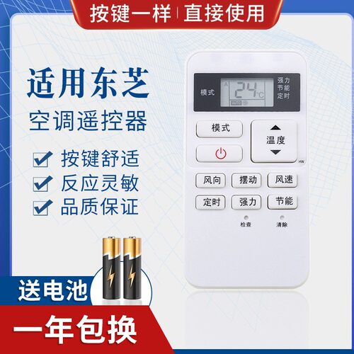 适用东芝中央空调 RBC-ASX11E-C 控制面板86型遥控器
