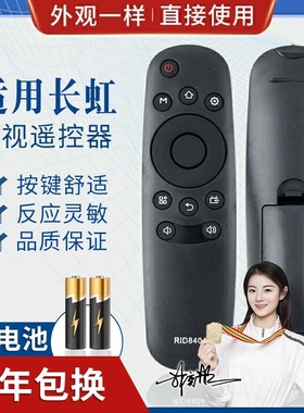 品诺适用长虹电视遥控器RID840A CHIQ启客 R1D840A