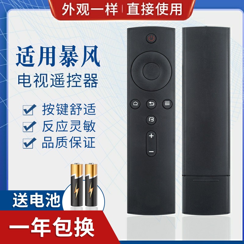 适用BFTV/暴风TV 电视机遥控器 通用暴风TV超体电视机