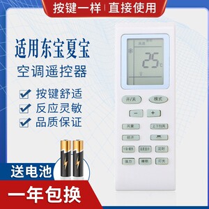 适用东宝空调遥控器夏宝/夏立/申花帝智韩电天津松下康佳等杂牌机