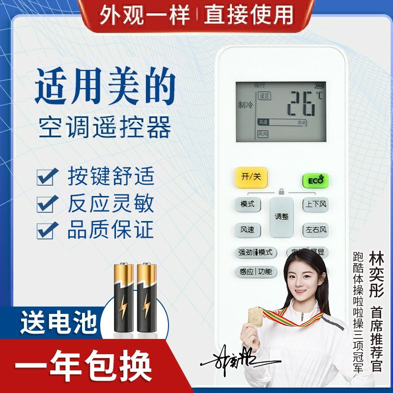 品诺适用Midea/美的空调遥控器 RN02J/BG 通用 RN02H RN02HA RN02S/BG