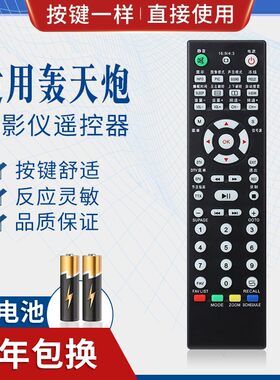 适用轰天炮投影仪遥控器LED86+ LED96GH 3302 GP9 LED106 9601 M2