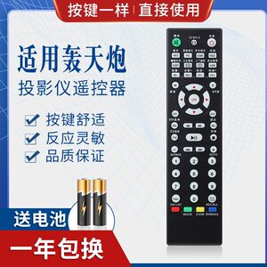 适用轰天炮投影仪遥控器LED86+ LED96GH 3302 GP9 LED106 9601 M2