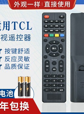 适用新品TCL液晶电视网络遥控器LED32E7900 LED32F1S直接使用