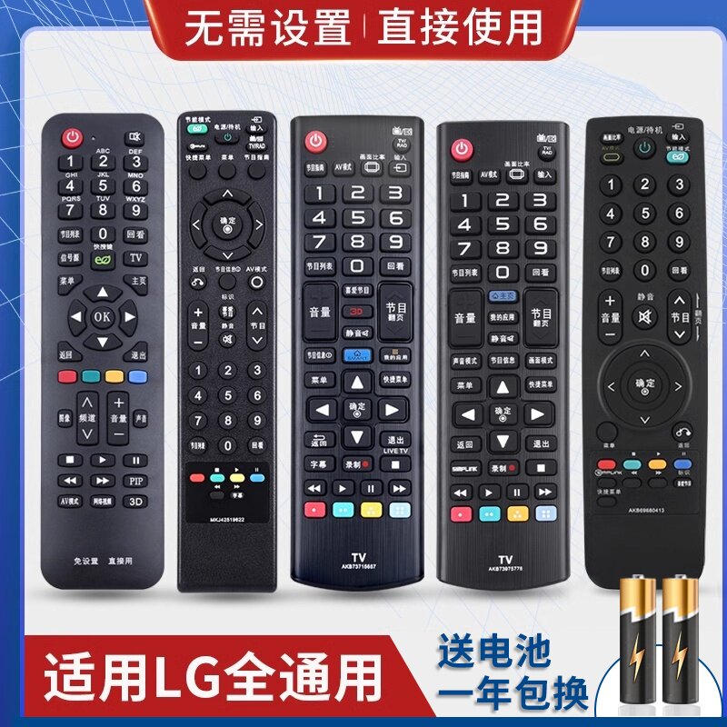 万能通用lg液晶电视机遥控器 支持智能网络液晶 免设置直接使用