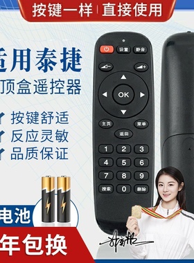 品诺适用WeBox/泰捷 WE30C泰捷方盒专用红外遥控器