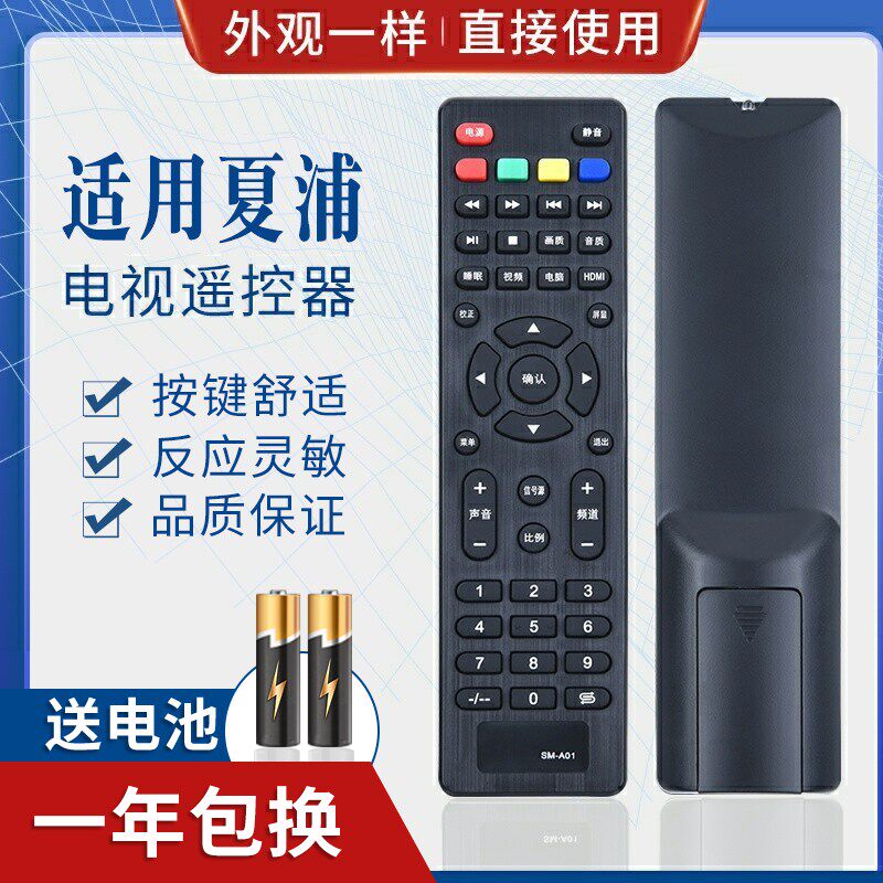 适用夏浦SAHPR液晶电视机遥控器SM-A01 LE32 40 42 46A