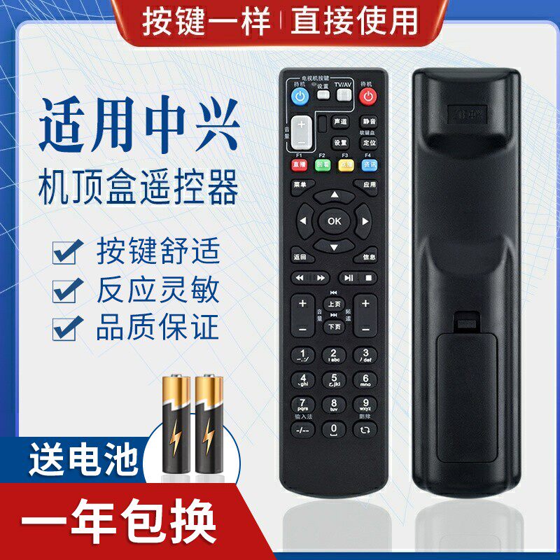 适用中兴ZTE ZXV10 B760E B760D B760N B760 B860A电信机顶盒遥控