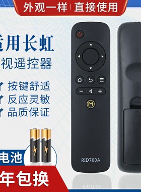 适用长虹液晶电视遥控器RID700A 32/39/43D3000I 32/39D3000ID