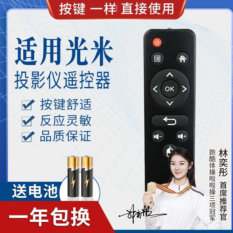 品诺适用瑞视达/光米投影仪机遥控器M1/M2A/M3红外遥控器