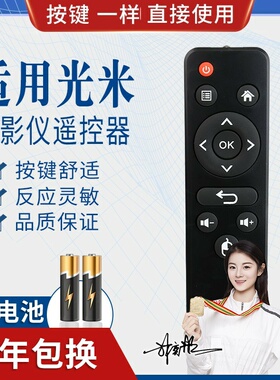 品诺适用瑞视达/光米投影仪机遥控器M1/M2A/M3红外遥控器