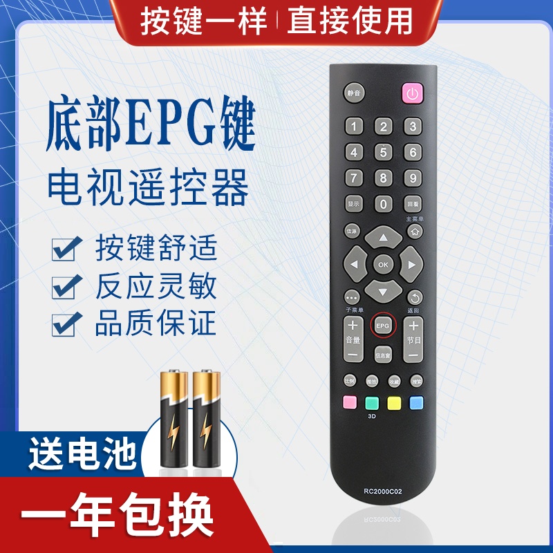品诺适用TCL遥控器RC2000C02/RC200 3D/RC200C高清3D液晶电视机遥控板